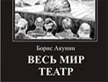 Выходит новый роман Бориса Акунина о Фандорине