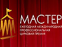 Первую международную цирковую премию "Мастер" вручили в Сочи артистам из России, Италии, Германии и Китая Первую международную цирковую премию "Мастер" вручили в Сочи артистам из России, Италии, Германии и Китая