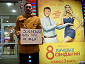 Министерство культуры РФ выступило против запрета показа фильма "8 лучших свиданий" Министерство культуры РФ выступило против запрета показа фильма "8 лучших свиданий"