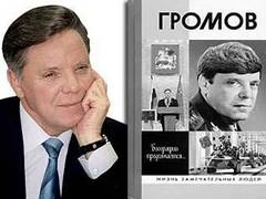 Борис Громов, фото с сайта bgromov.moinform.ru