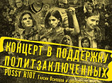  -          - Pussy Riot  