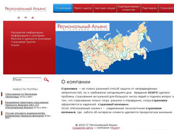 Скриншот с сайта "Регионального альянса"